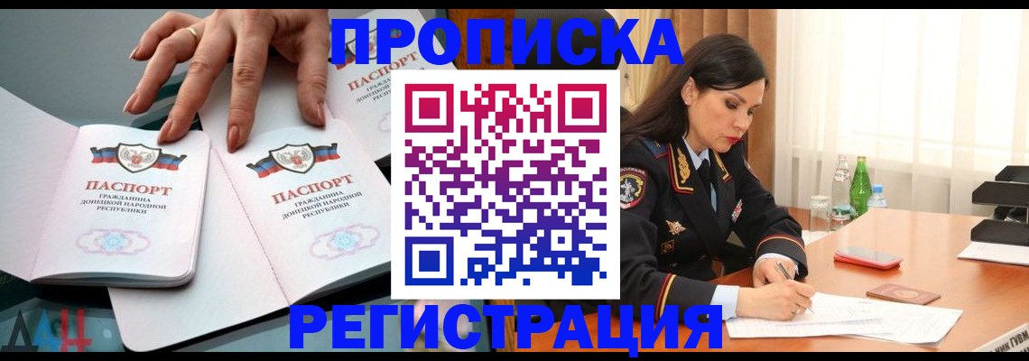 временная прописка в Удачном
