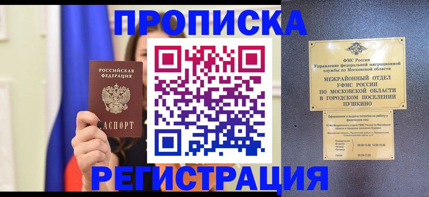 где прописаться в Удачном