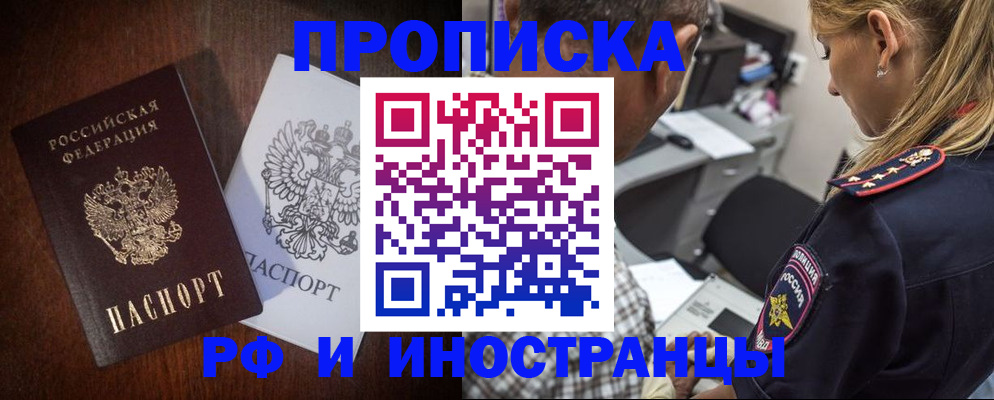 прописка законно в Удачном