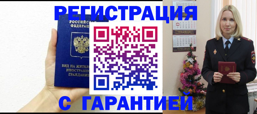 временная прописка в Удачном