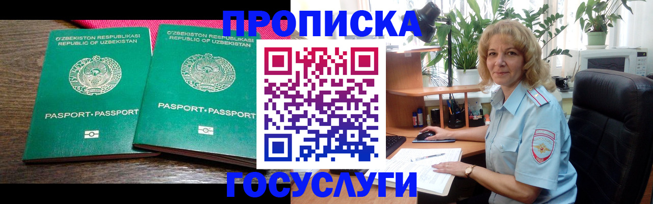 прописка 2025 в Удачном